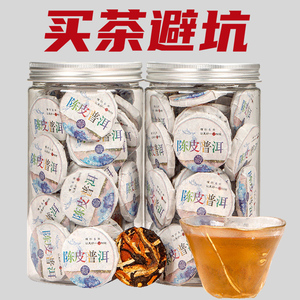 潘大师陈皮普洱茶买1送1共2罐500g熟茶小饼茶云南普洱散装陈皮茶