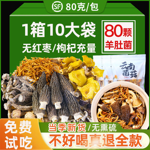 云南野生七彩菌菇汤料包干货旗舰店松茸煲汤食材菌汤包羊肚菌炖鸡