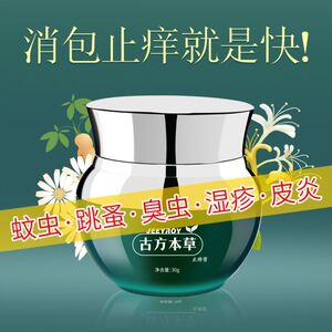 臭虫药膏皮肤外用止痒被虫子咬的药虱子叮咬药膏治跳蚤咬的包蚊子