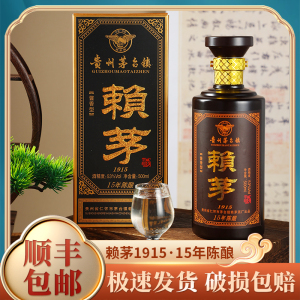 贵州赖茅1915酱香型白酒53度500ml*6瓶整箱15年陈酿装纯粮食酿造