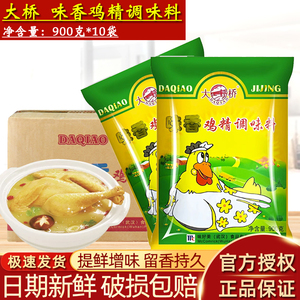 大桥味香鸡精900g*10袋 整箱餐饮商用大包装火锅米线调料专业调料
