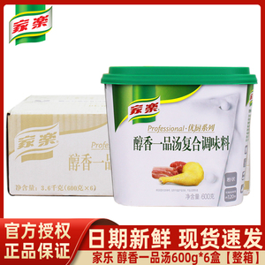 家乐醇香一品汤复合调味料600gx6瓶整箱商用浓汤炖肉浓汤宝调味