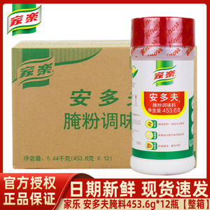 家乐安多夫腌粉调味料453.6g*12瓶整件中餐西餐腌肉料调味排骨
