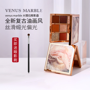 颜九的店venus+marble大理石眼影盘唯美拜金主义珠光