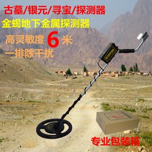 金蝎金属探测器