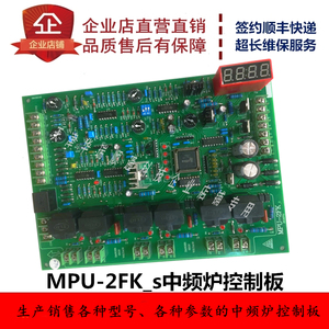 MPU-2FK_s中频炉控制板 主控板线路板主板中频电炉中频电源控制板