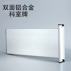 双面铝合金科室牌办公室标识牌空白广告牌12x28cm部门牌定制门牌