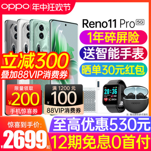 【新品上市】OPPO Reno11 Pro新款手机opporeno11pro正品AI手机oppo手机官方旗舰店官网0ppo手机新品上市