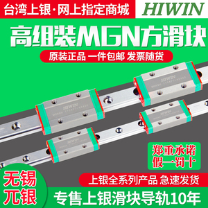 正品HIWIN台湾上银直线导轨微型滑块MGN/MGW/7C/9C/12C/15C/H