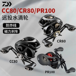 DAIWA达亿瓦PR100CR80CC80水滴轮新手远投微物泛用打黑路亚轮带线