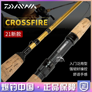 DAIWA达亿瓦CROSSFIRE路亚竿穿越火线路亚竿钓鱼竿马口竿远投竿