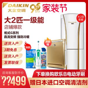 Daikin/大金 变频空调一级能效FVXG150SC-W/N 大2P匹立式柜机家用