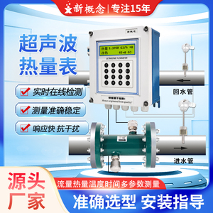 超声波流量计超声波热量表法兰一体分体式热水能量计流量表计量表