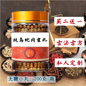 纯乌蛇肉蜜丸李可新鲜无硫药食同源食用农产品原材料200g买2送1