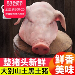 黑猪头新鲜