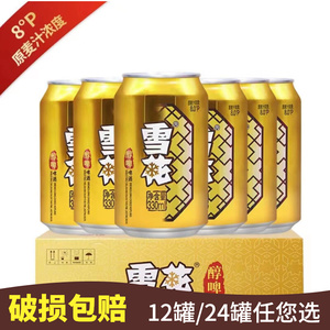 雪花啤酒醇啤330ml*24罐装8度整箱特价清仓易拉罐冰酷精酿原浆瓶