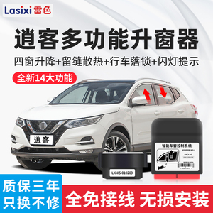 逍客一键升窗器适用于日产08-2022款劲客行车自动落锁车升降改装