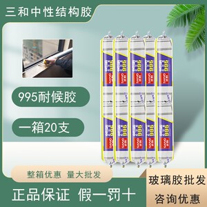 三和中性结构胶995中性硅酮胶耐侯密封胶幕墙门窗防水干挂专用胶