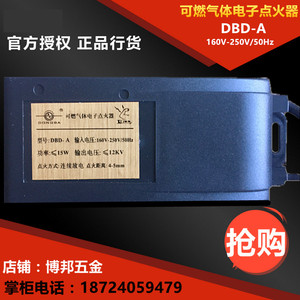 dbd-a可燃气体点火器160v-250v/50hz连续放电dbd-a点火器商用炉