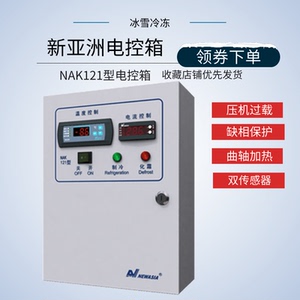 5kw电控箱制冷化霜缺相保护冷库专用配电箱