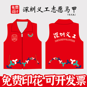 深圳义工马甲定制志愿者背心定做定做团体宣传服广告衫印字logo