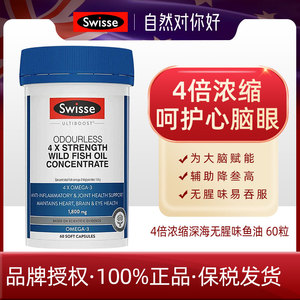 swisse澳大利亚进口4倍深海鱼油官方旗舰店正品人用鱼肝油swiss