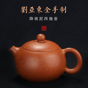 宜兴紫砂壶纯手工西施壶降坡泥仿古泡茶壶陶瓷单壶茶具刘亚东大师
