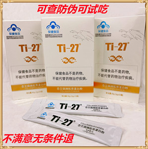 企业店Ti-27态艾琪牌胶原蛋白粉40袋送10袋 包邮可验货