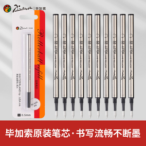 pimio毕加索官方宝珠专用笔芯 原装正品签字签名签单签约中性通用旋转螺纹替换子弹头直液式速干大容量