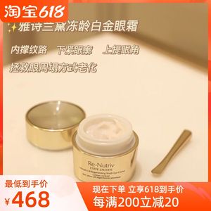 雅诗兰黛 轻盈型 白金奢宠紧颜眼霜冻龄花菁萃 淡细纹眼袋15ml