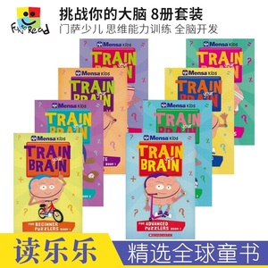 Mensa Train Your Brain Collection 挑战你的大脑 8册 门萨少儿 思维能力训练 英语谜题 脑筋急转弯 英文原版进口儿童图书