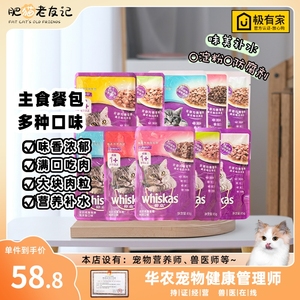 伟嘉妙鲜包24包成猫幼猫妙鲜包24袋维嘉猫湿粮猫罐头猫粮猫咪零食