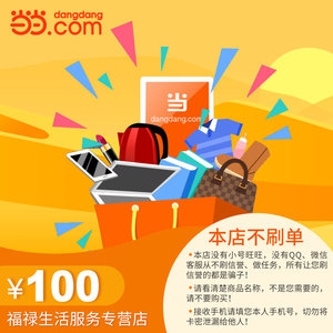【本店不刷单】当当礼品卡100元卡密 当当网礼品卡 兑换券兑换