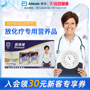 雅培港版保康速病人术后化疗恢复专用全营养奶粉香草味礼盒装