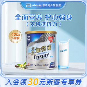 雅培ensure港版金装加营素中老年全营养高钙奶粉小罐装400g