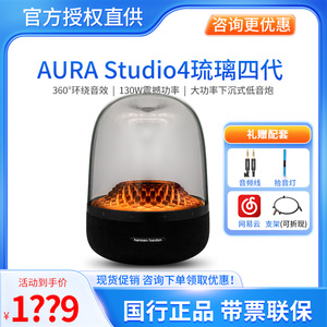 哈曼卡顿音乐琉璃4代aura studio4/四代无线蓝牙音箱三代桌面音响