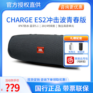 JBL Charge Essential2冲击波青春版二代蓝牙无线低音炮音箱响ES2