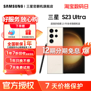 【官方直营7天机】Samsung/三星 Galaxy S23 Ultra SM-S9180 旗舰
