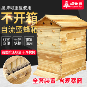 自流蜜蜂箱全套意蜂养蜂喂蜂工具杉木煮蜡自动流蜜巢脾观察装置