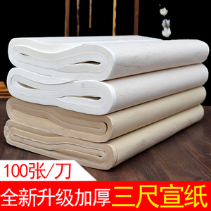 三尺宣纸批发半生熟宣生宣毛笔书法国画练习仿古色文房四宝包邮