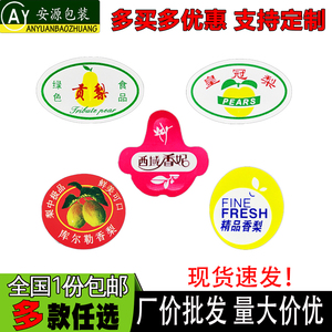 香梨标贴水果不干胶标签贴纸果标贴商标贴纸定制烫金通用