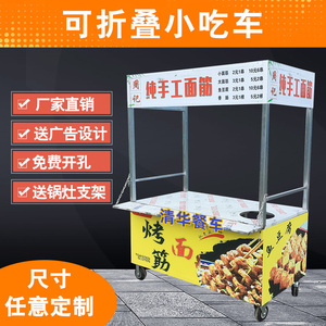 夜市摆摊折叠小推车烧烤商用小吃车凉皮卤菜炸串烤面筋不锈钢餐车