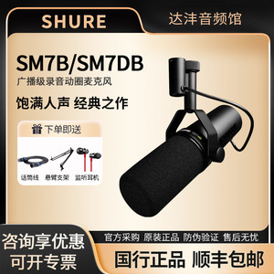 Shure/舒尔 SM7B SM7DB新品带话放专业录音棚动圈话筒直播麦克风