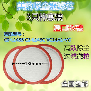 3只装美的吸尘器C3-L148B C3-L143C VC14A1-VC过滤网滤芯滤棉配件