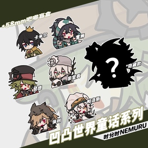 【预售】凹凸世界同人盲盒童话吧唧雷狮帕洛斯卡米尔紫堂真赞德谷