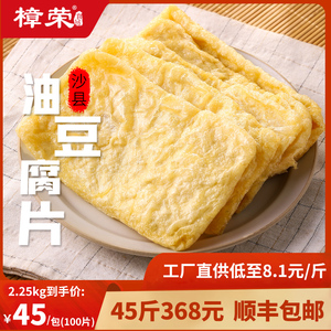 樟荣沙县特色小吃油豆腐片豆制品火锅冷冻豆腐干油炸素食品包邮