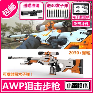 国产男童礼物AWP狙击积木枪MOC发射机械拼装益智玩具二西莫夫csgo