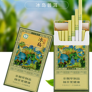 茶王冰岛黄金芽1949普洱茶烟正品烟一条男女士细支烟薄荷味戒产品