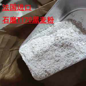 石磨伯爵t170黑麦粉 裸麦粉欧包面包粉  法国进口正品包邮