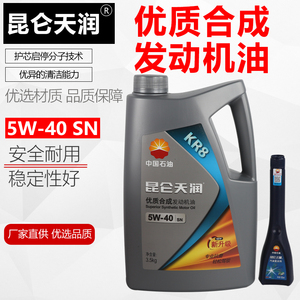 昆仑汽机油天润KR8发动机油5W-40 SN 优质合成发动机油3.5kg